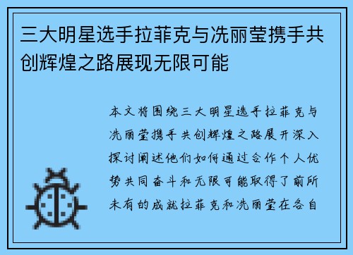 三大明星选手拉菲克与冼丽莹携手共创辉煌之路展现无限可能